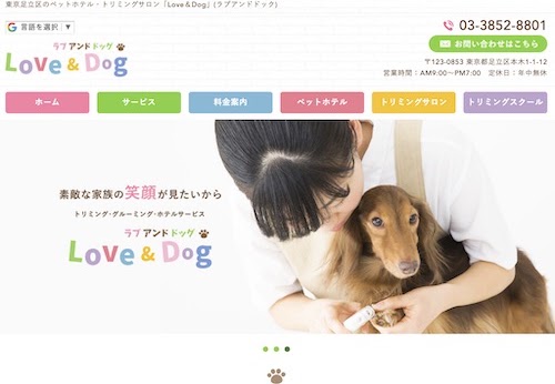 Love＆Dog（ラブアンドドック）