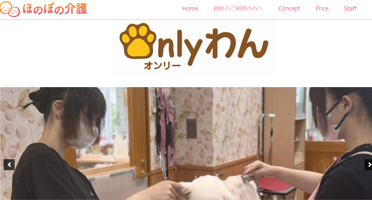 ​Onlyわん