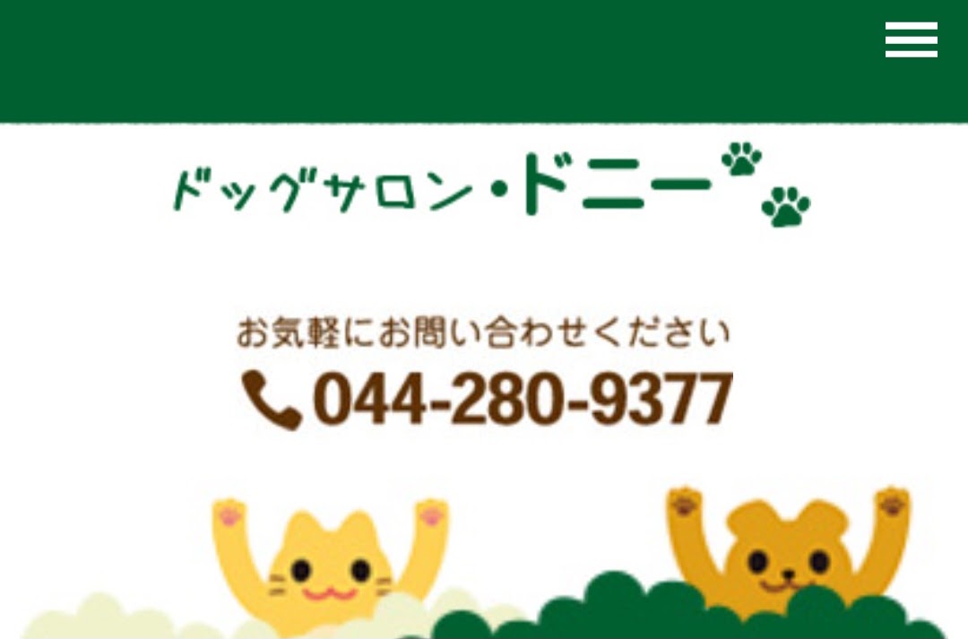 ドッグサロン・ドニー