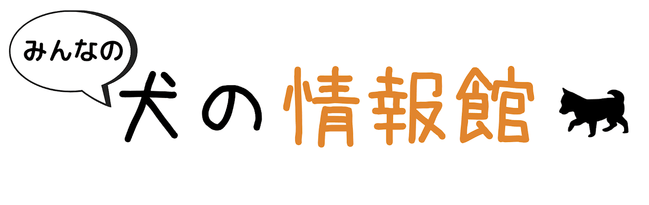 犬の情報館