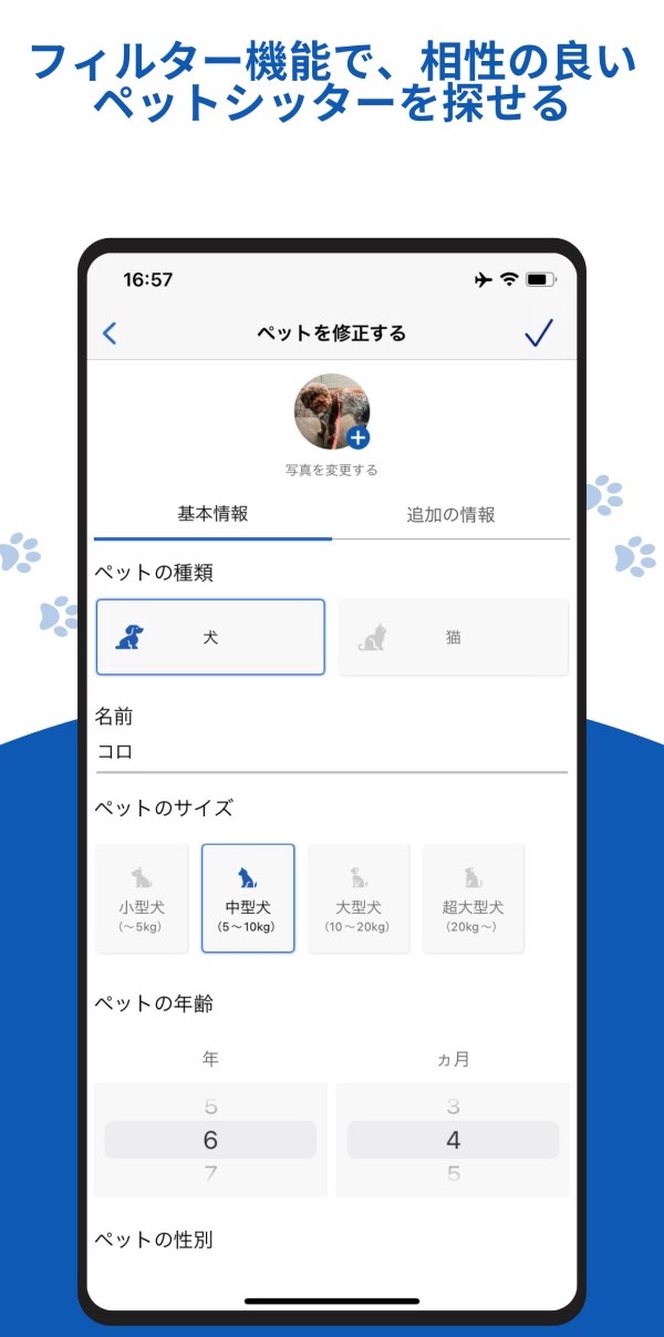 Cosewa アプリ 画面