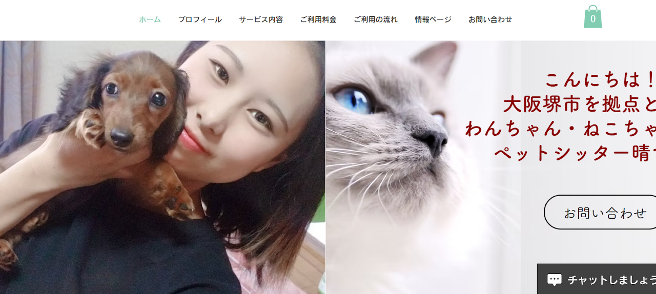 ​ペットシッター晴