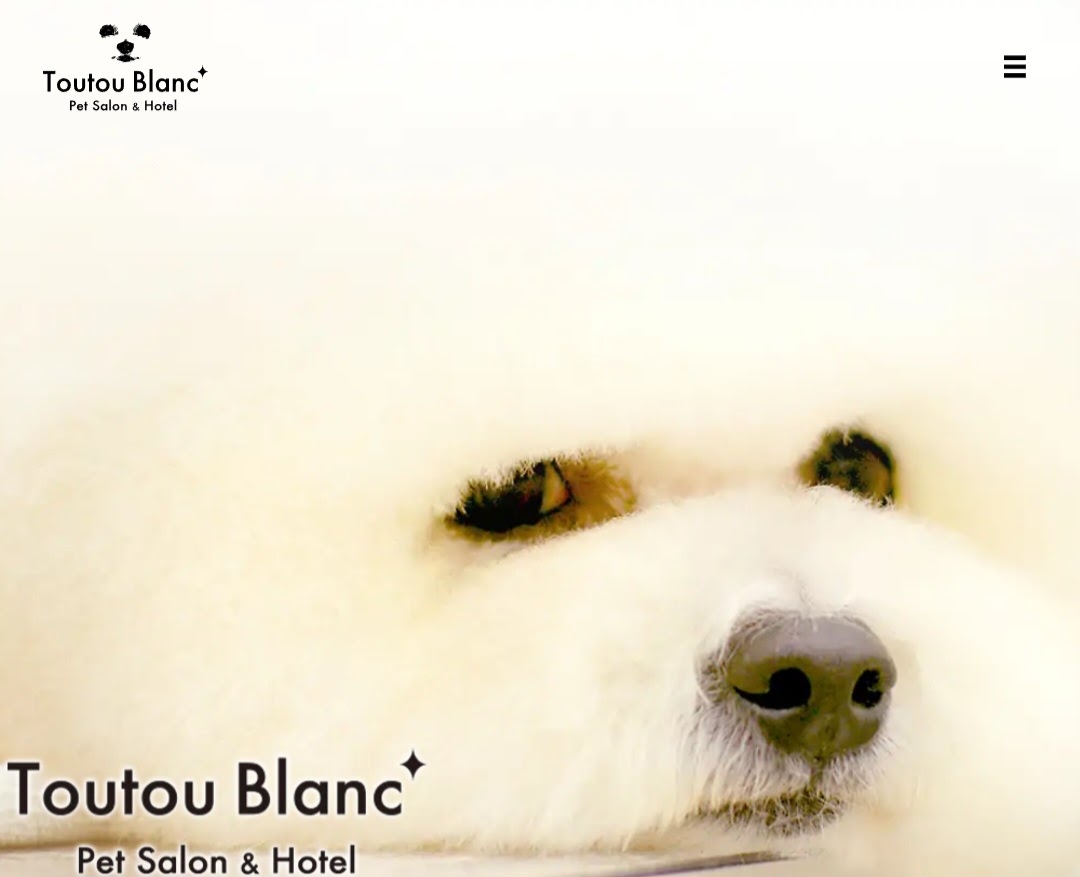 1．ペットサロンToutou Blanc（トゥトゥブラン）