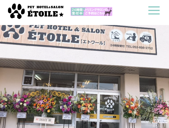 ペットホテル＆サロン Étoile エトワール