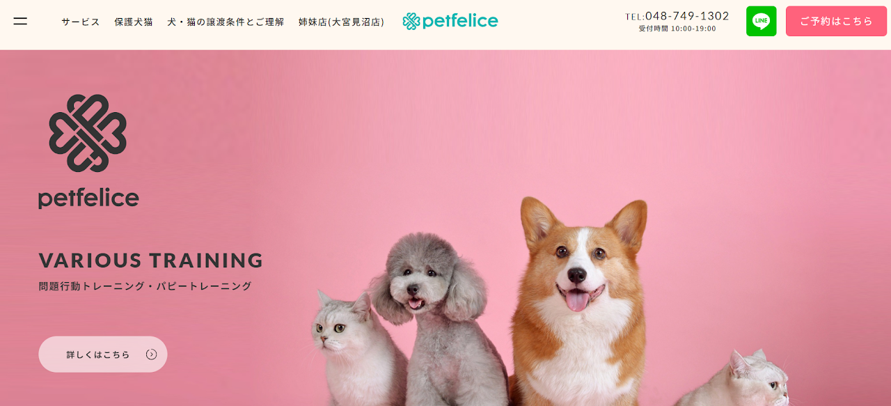 petfelice（フェリーチェ）