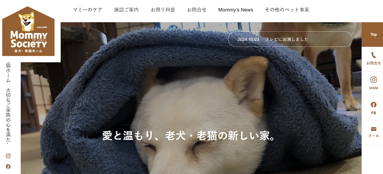 老犬・老猫ホーム Mommy Society（マミーソサエティ）