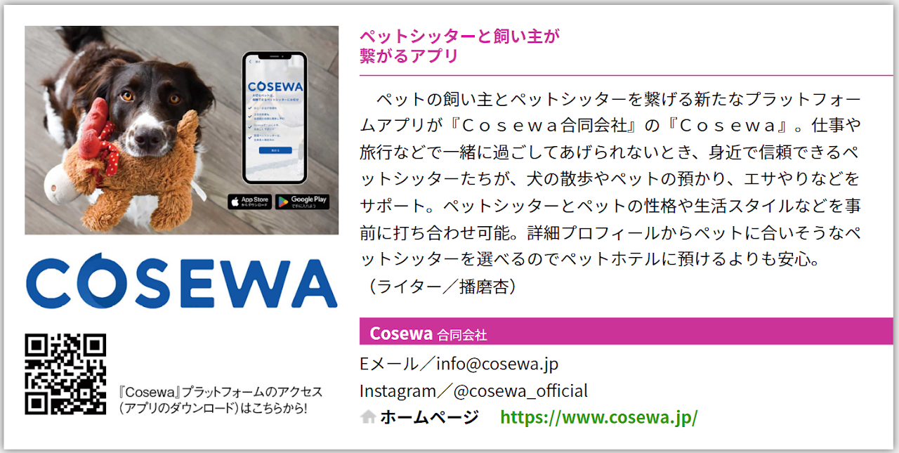 Cosewa 書籍掲載