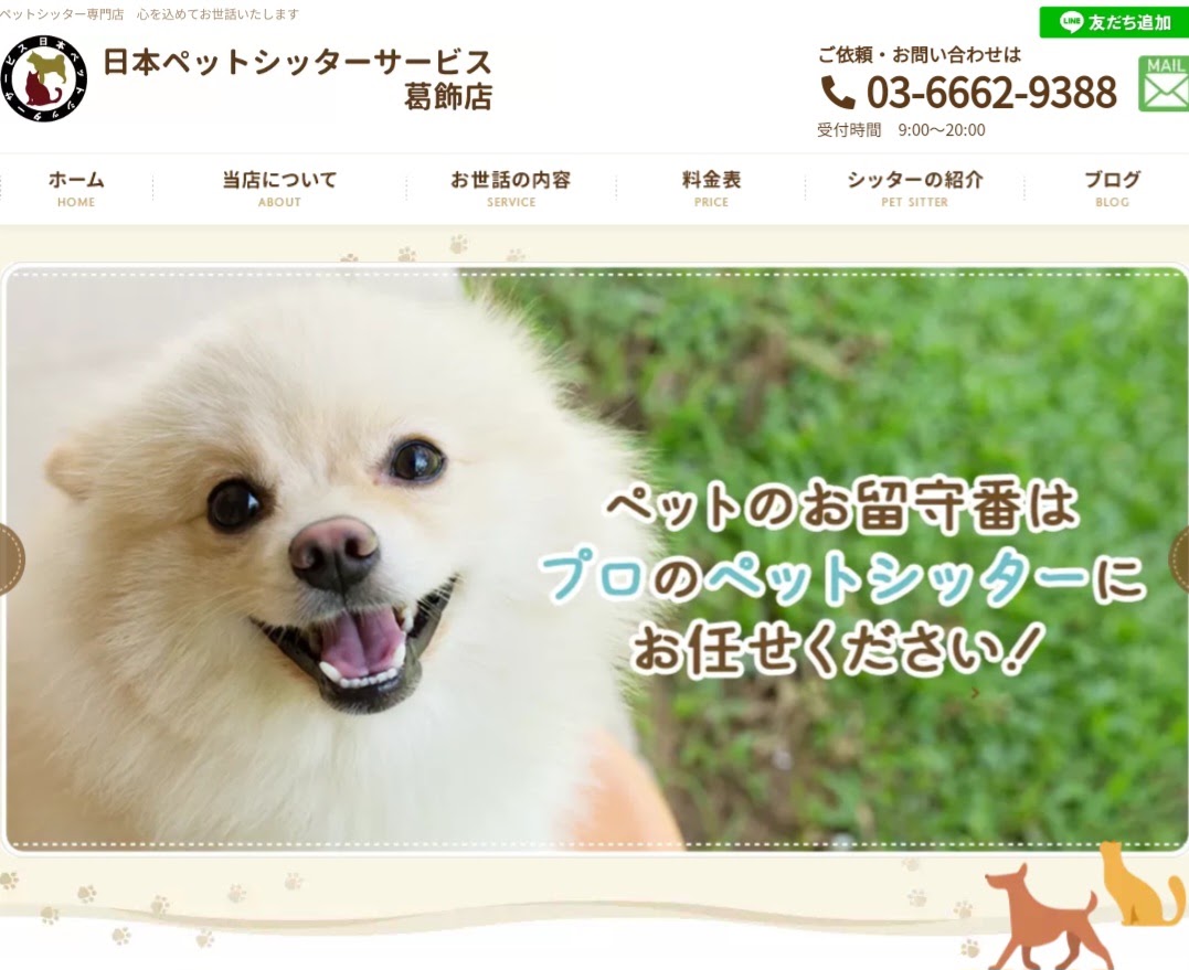 日本ペットシッターサービス葛飾店
