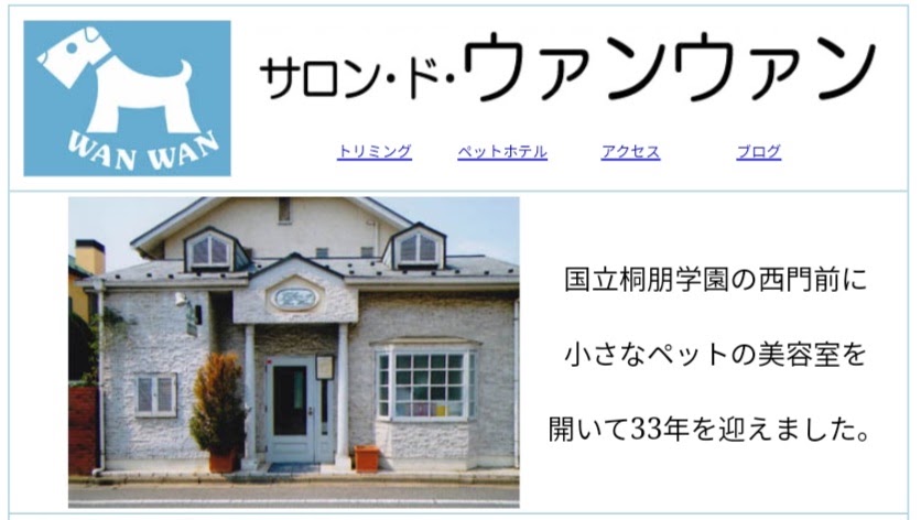 サロン・ド・ウァンウァン