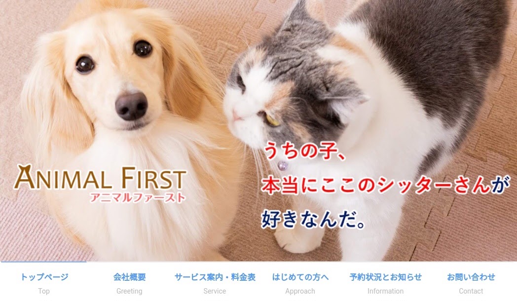 Animal first（アニマルファースト）