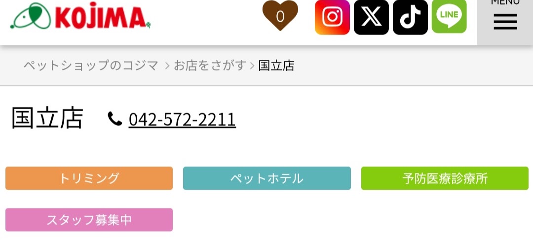 ペットの専門店コジマ国立店