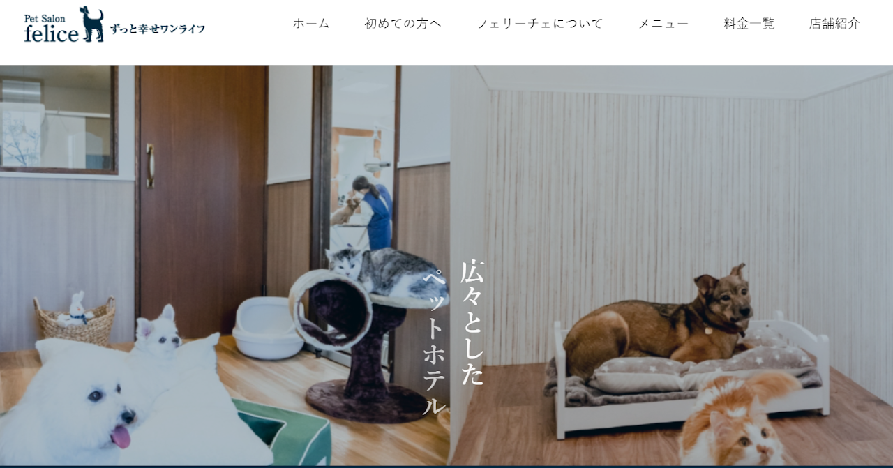 ペットサロン フェリーチェ 福浜店