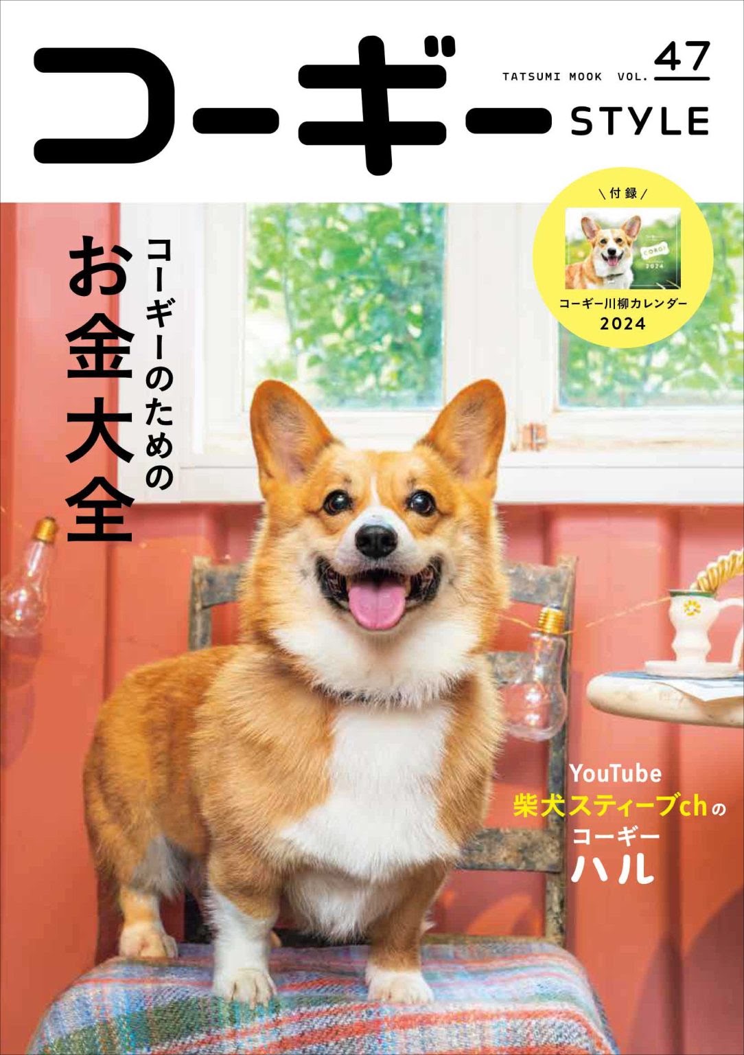 コーギースタイル