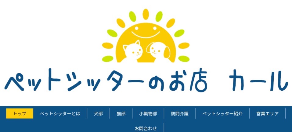 ペットシッターのお店 カール