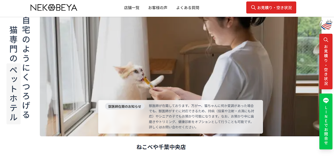 ねこべや千葉中央店