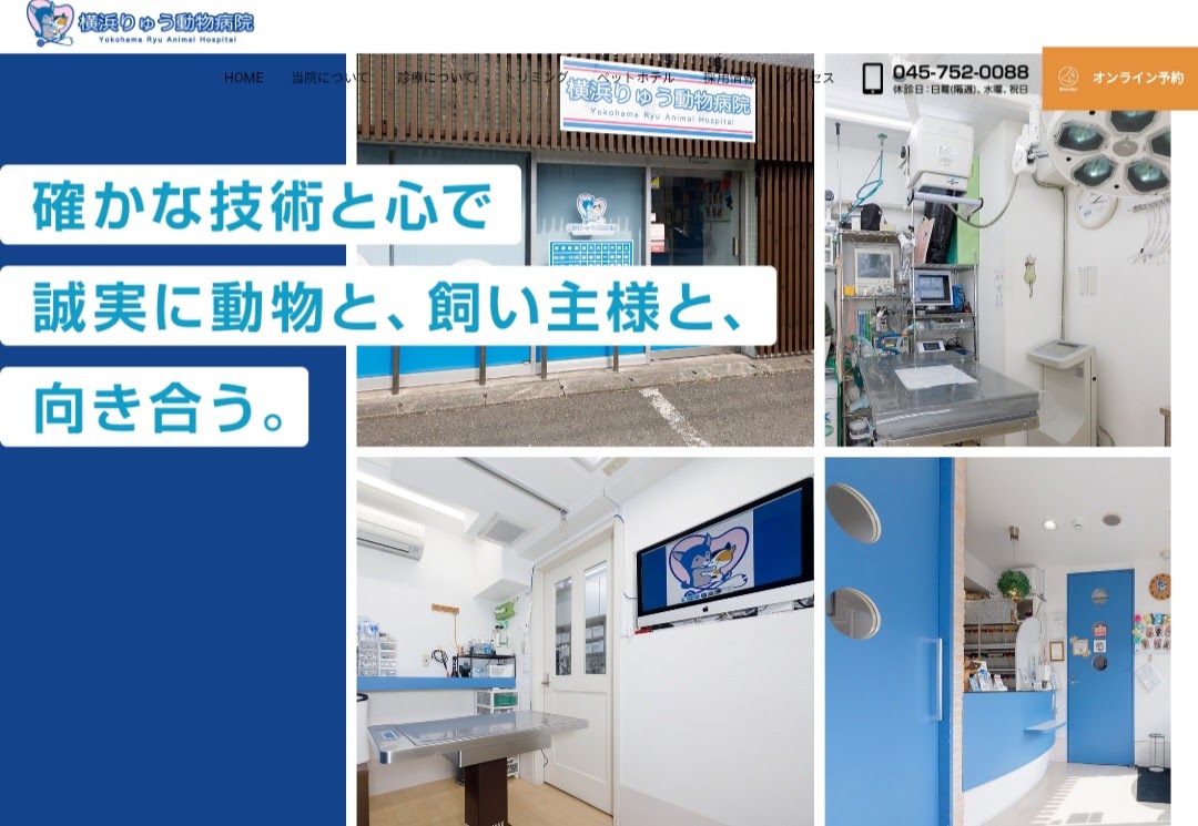 横浜りゅう動物病院