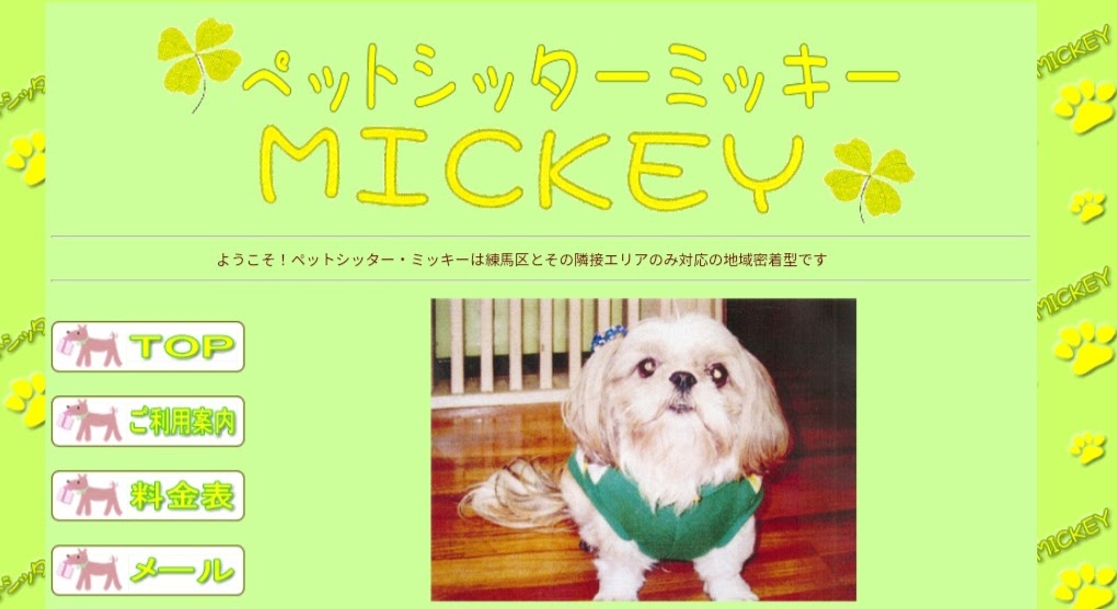 ペットシッターMICKEY（ミッキー）