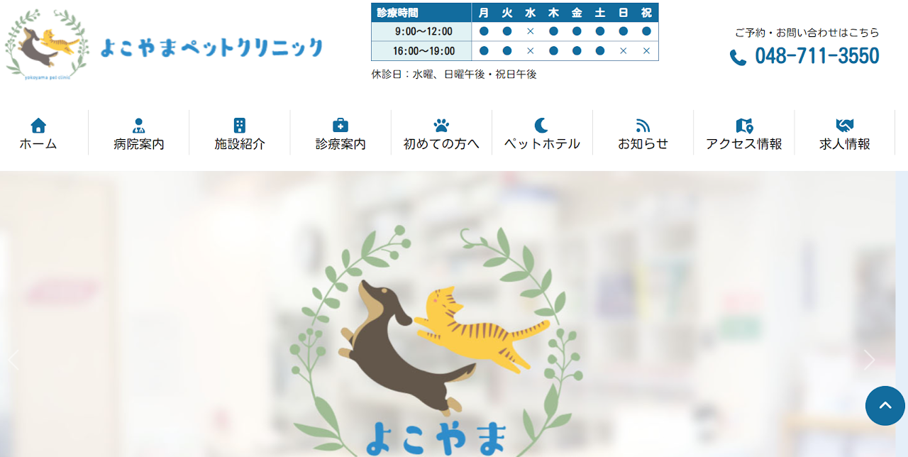 よこやまペットクリニック