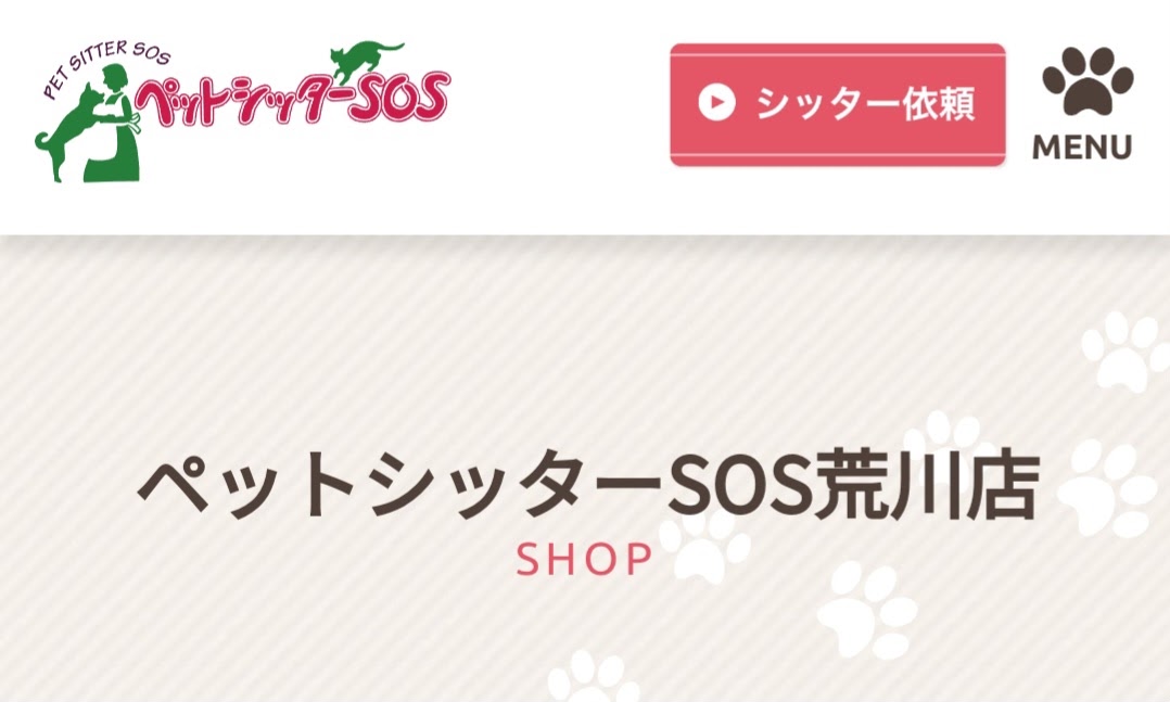 ペットシッターSOS荒川店