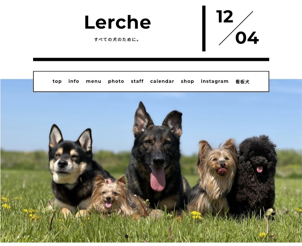 Lerche（レルヒェ）