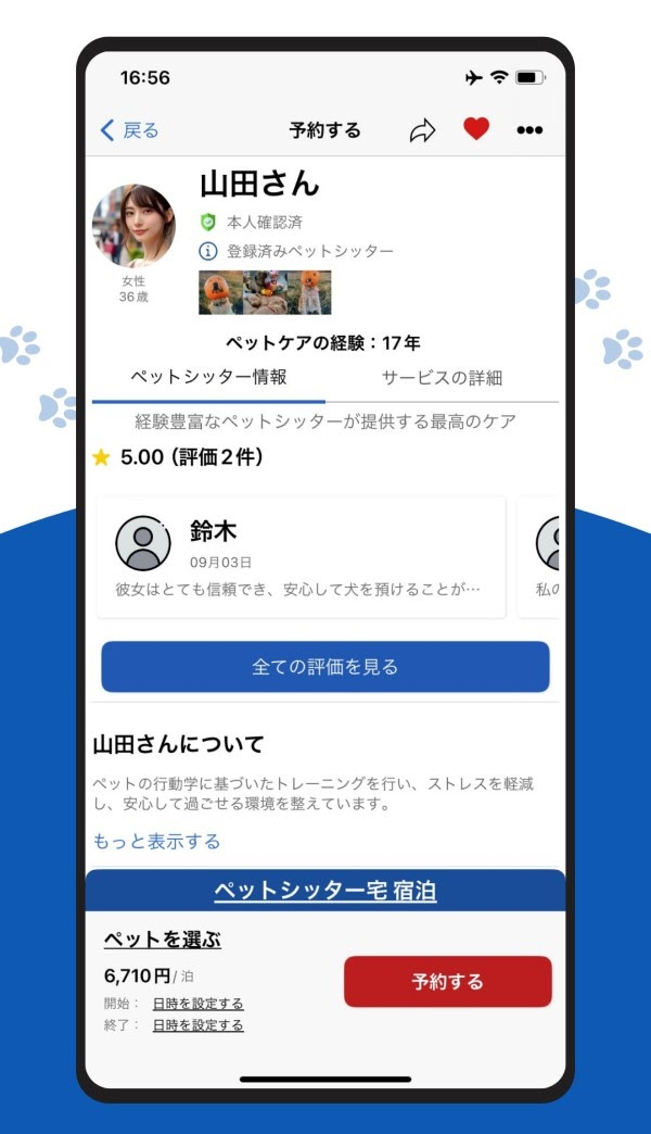 Cosewa 予約