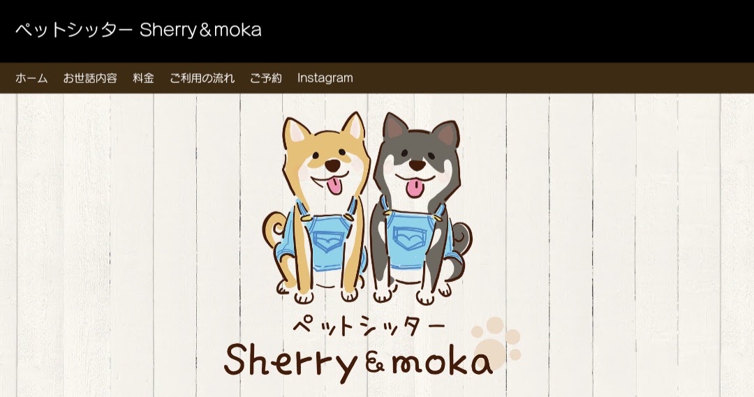 ペットシッターSherry & moka