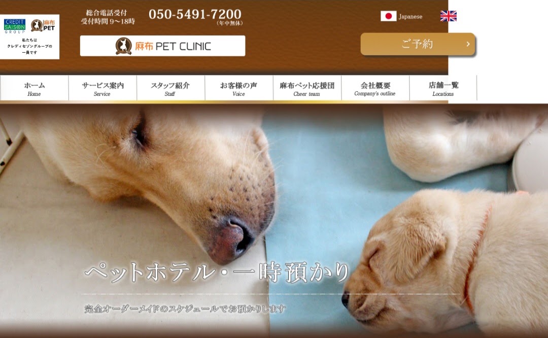 麻布ペット 代々木公園店