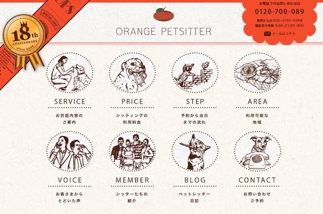 ORANGE PETSITTER（オレンジペットシッター）