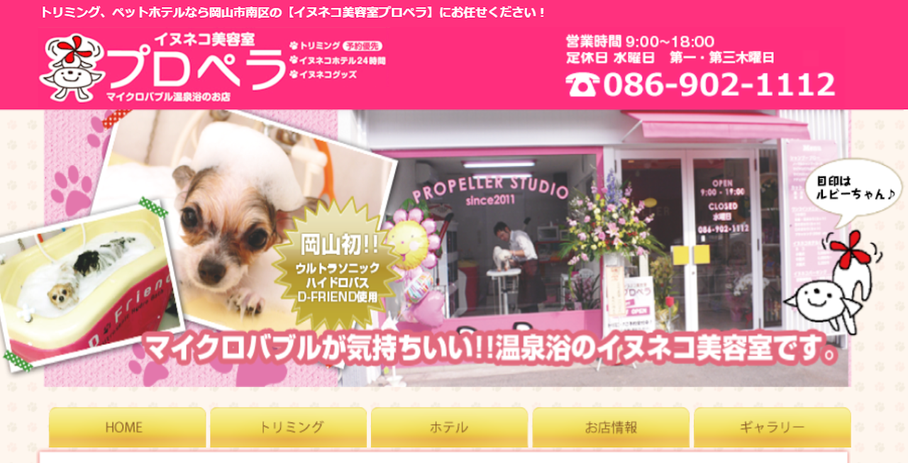 イヌネコ美容室プロペラ