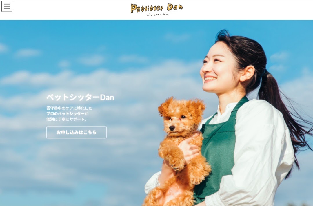 ペットシッターDan