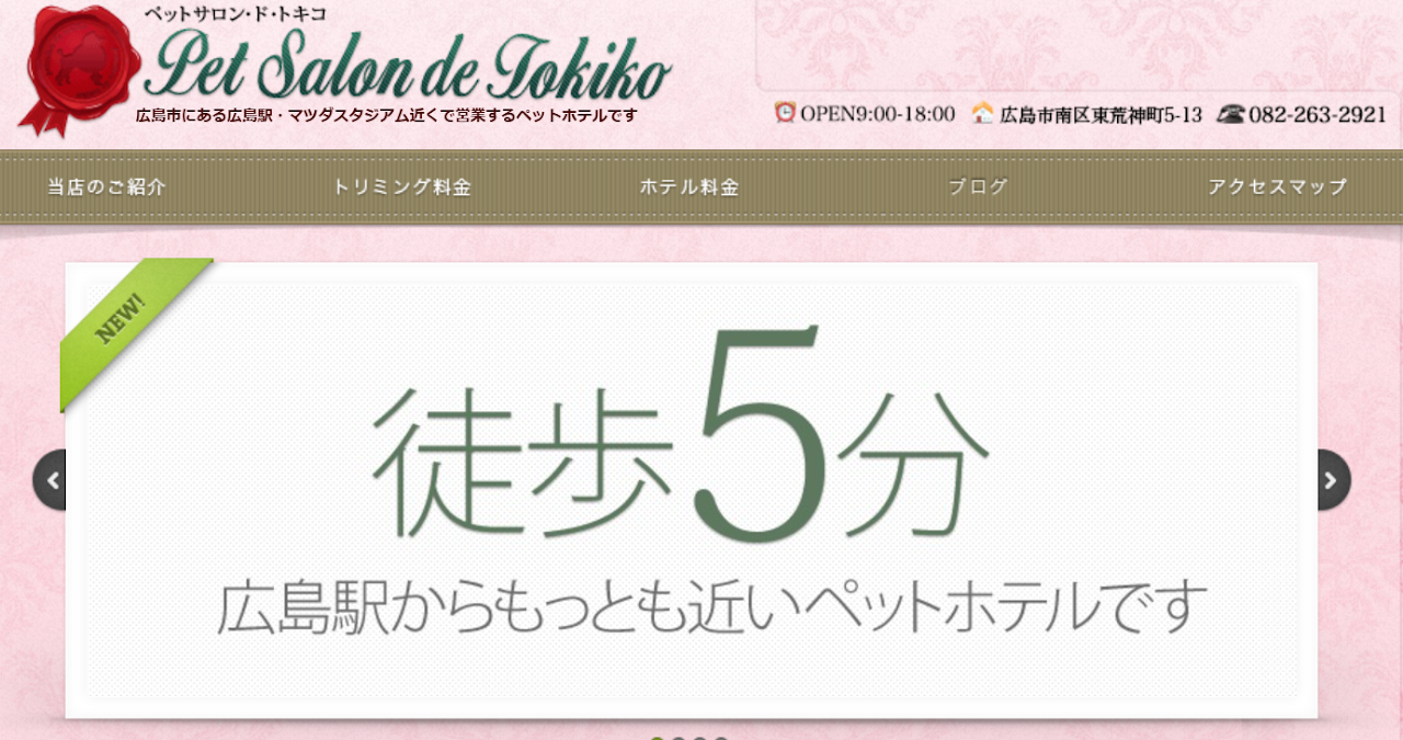 サロン ド トキコ