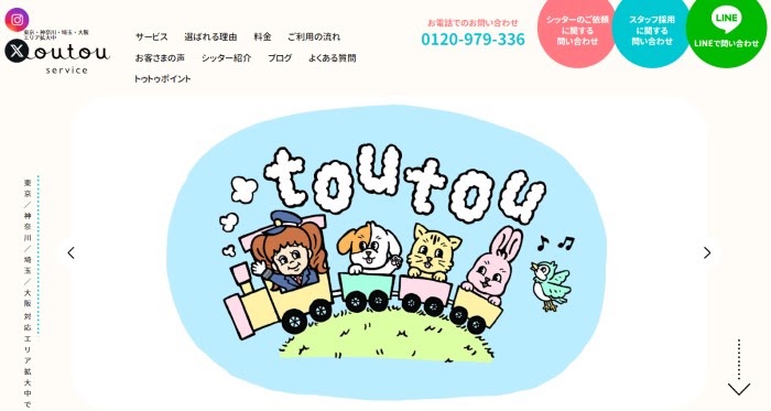 toutouservice（トゥトゥサービス）
