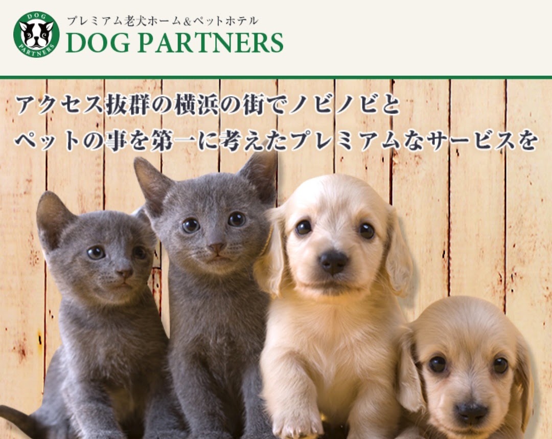 DOG PARTNERS