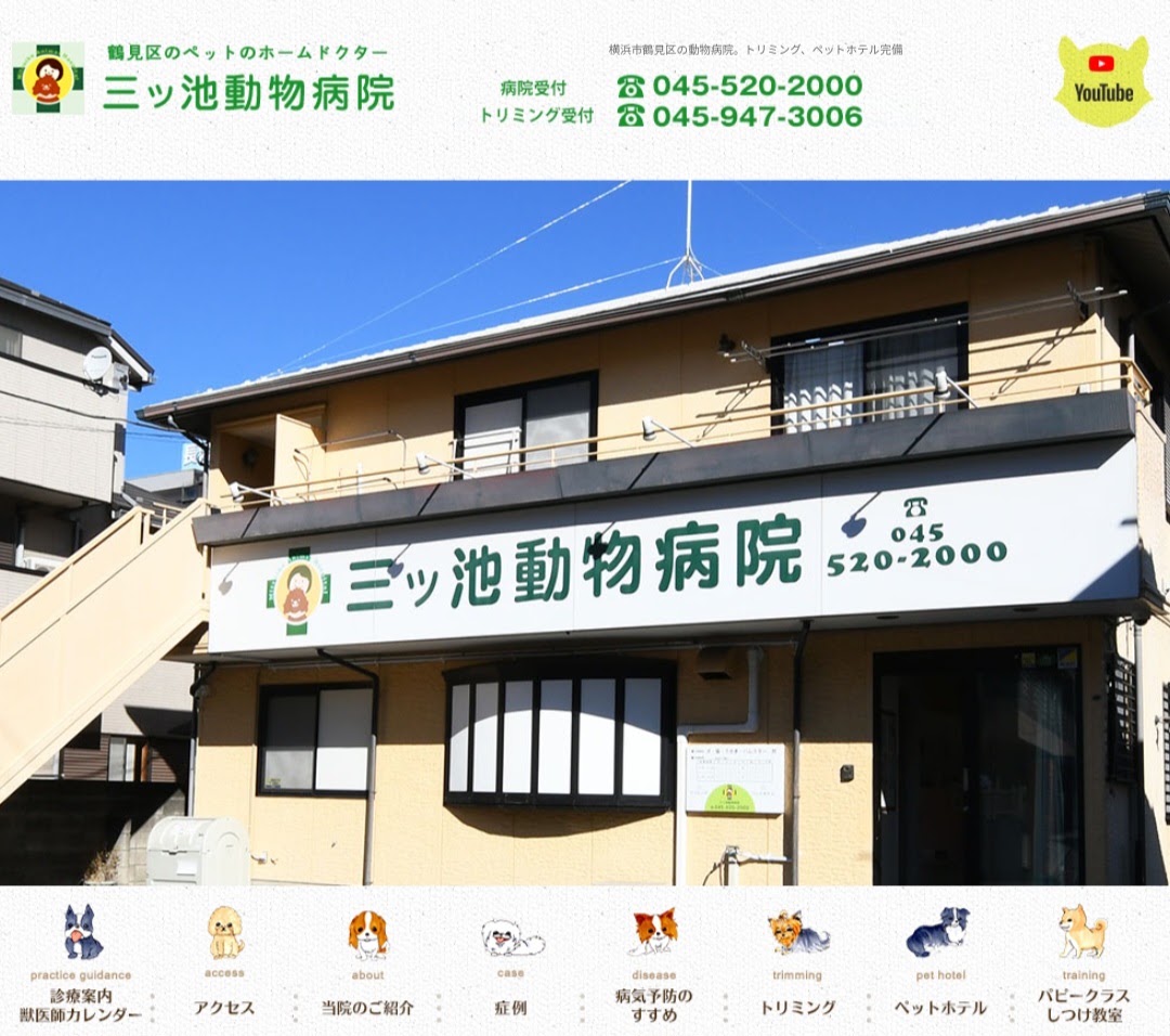 三ツ池動物病院