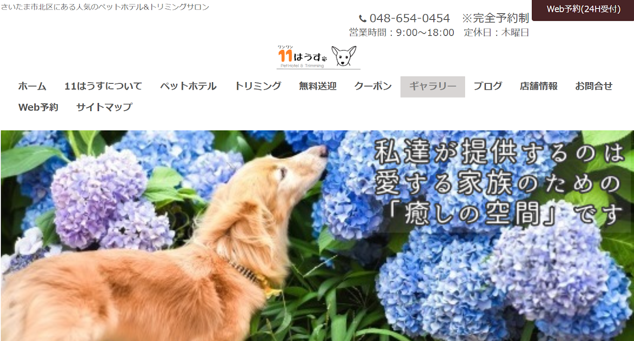 11（ワンワン）はうす