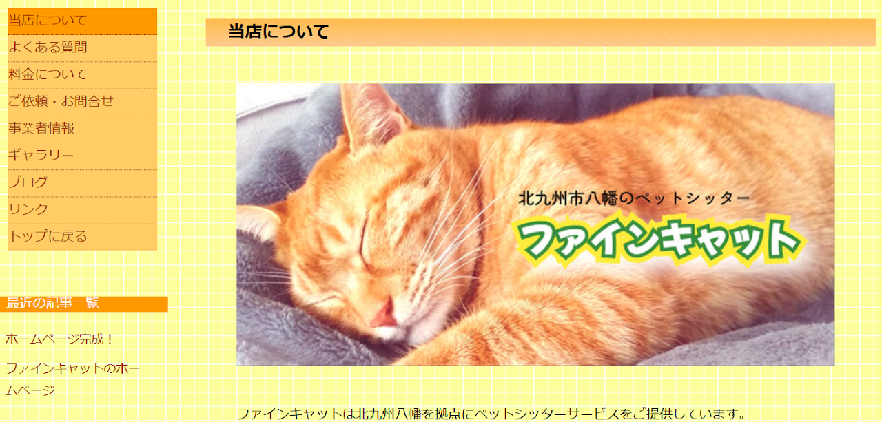 ファインキャット