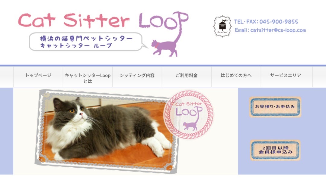 キャットシッターLoop（ループ）