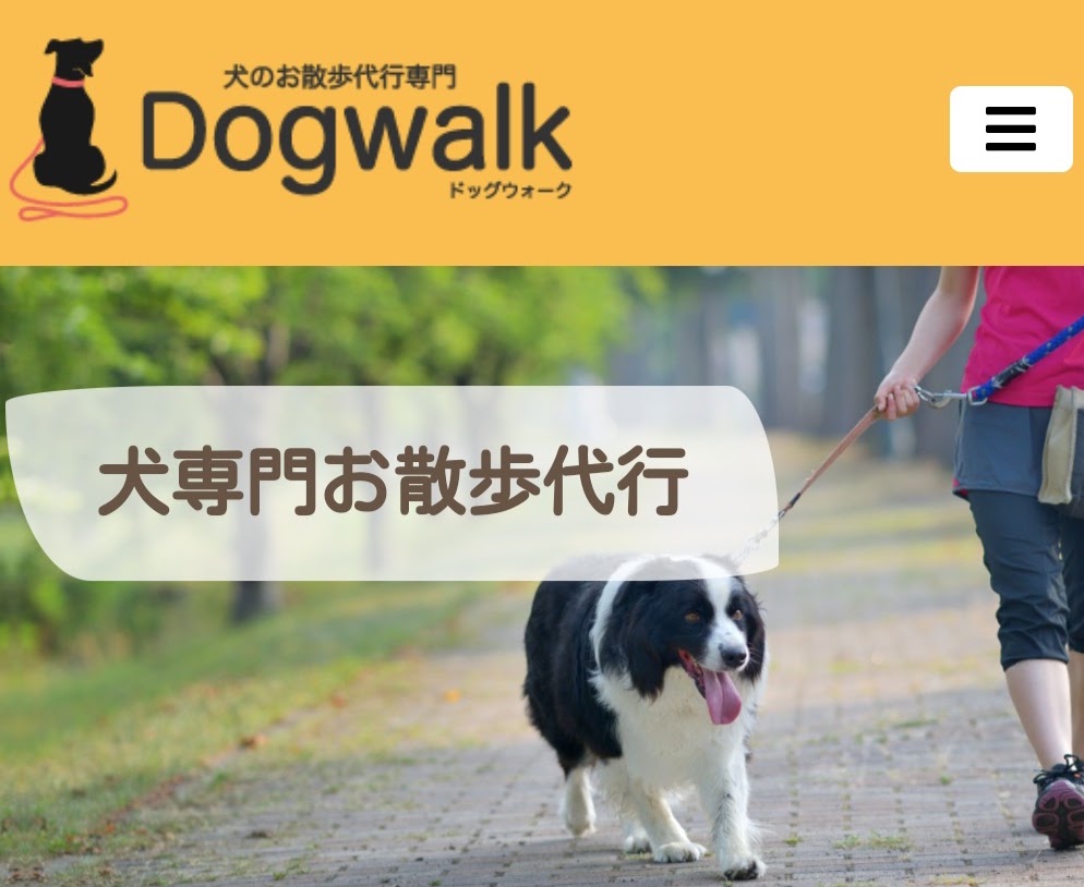 Dogwalk（ドッグウォーク）