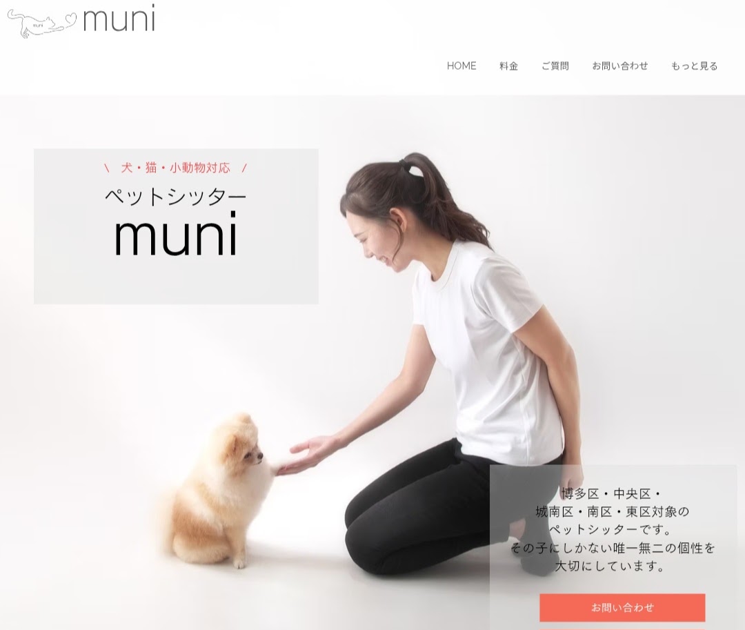 ペットシッターmuni
