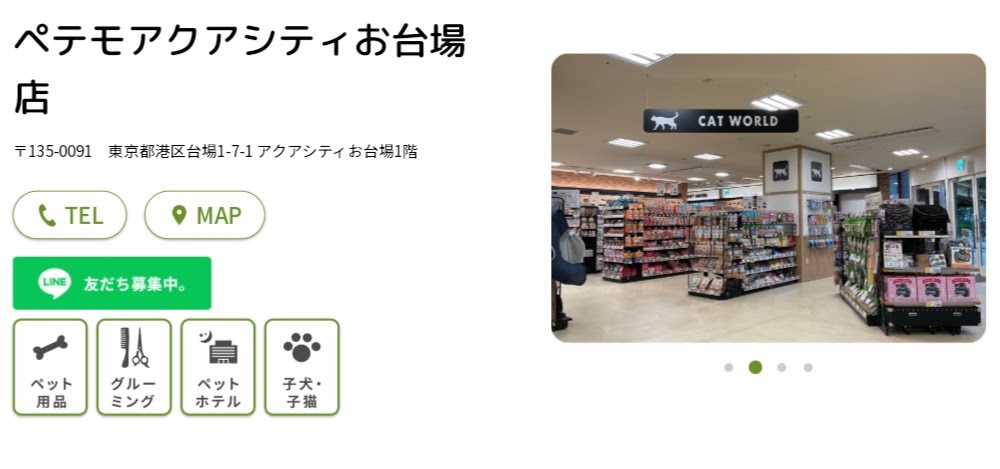 ペテモアクアシティお台場店