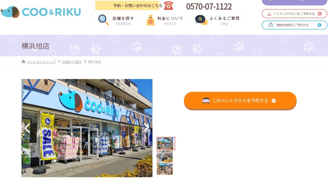 ペットショップCoo&RIKU 横浜旭店