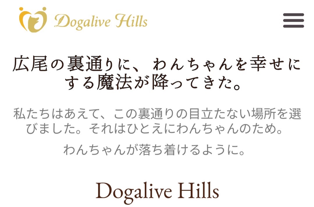 Dogalive Hills（ドッグアライブ ヒルズ）