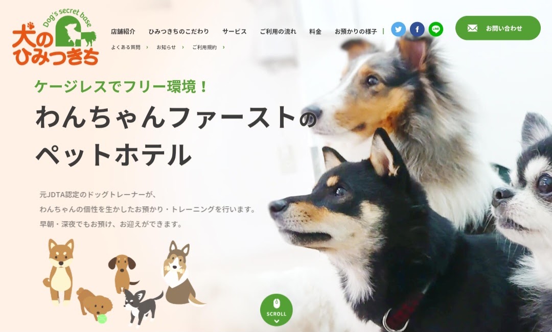 犬のひみつきち