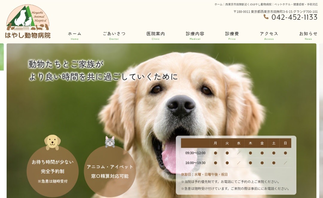 はやし動物病院
