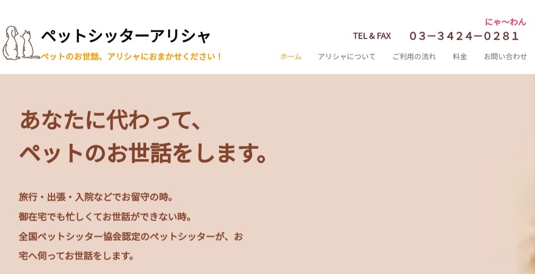 ペットシッターアリシャ