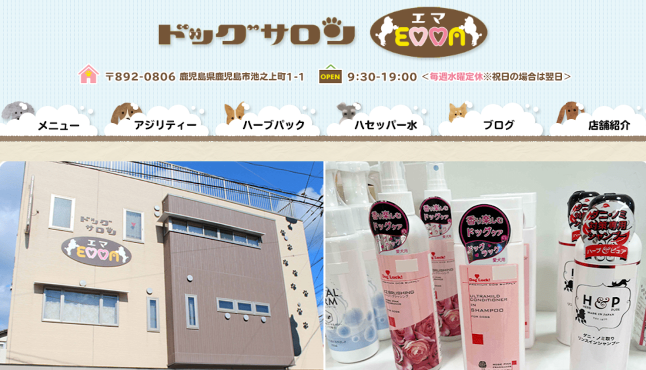 ドッグサロン エマ