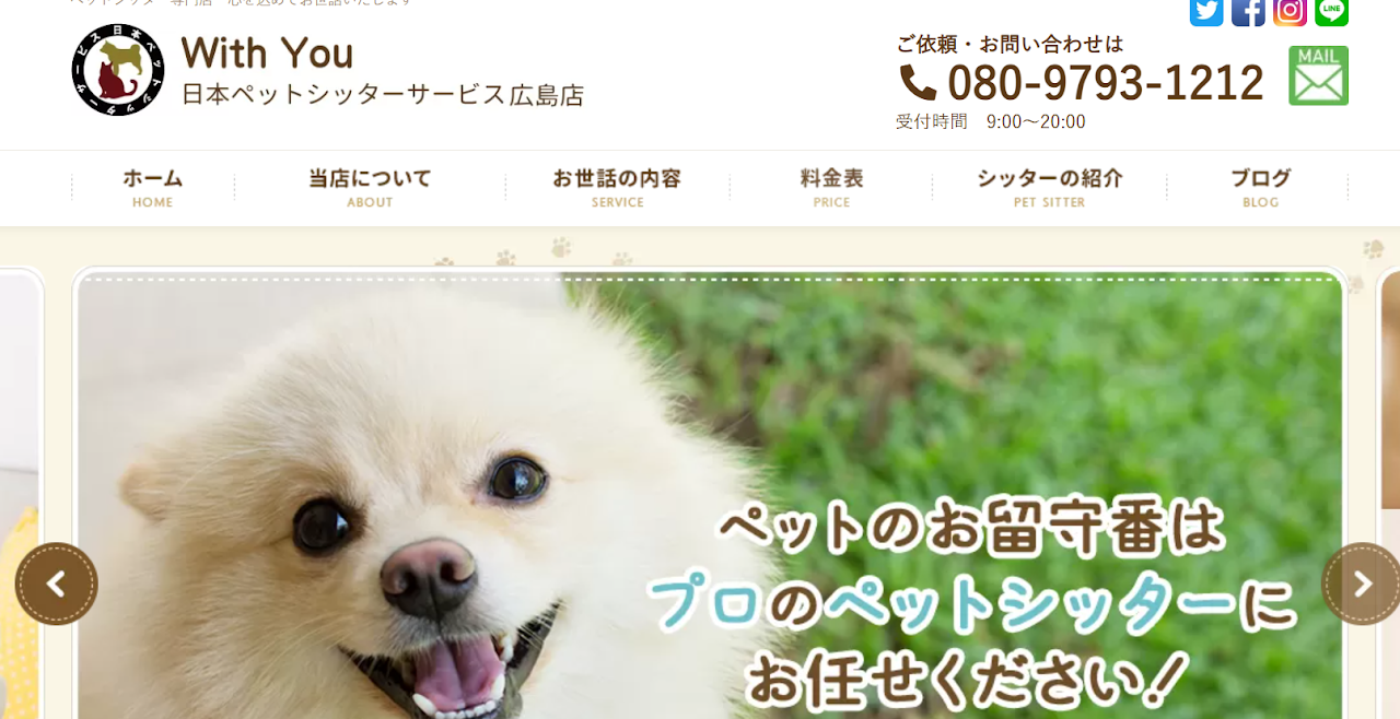 With You 日本ペットシッターサービス広島店