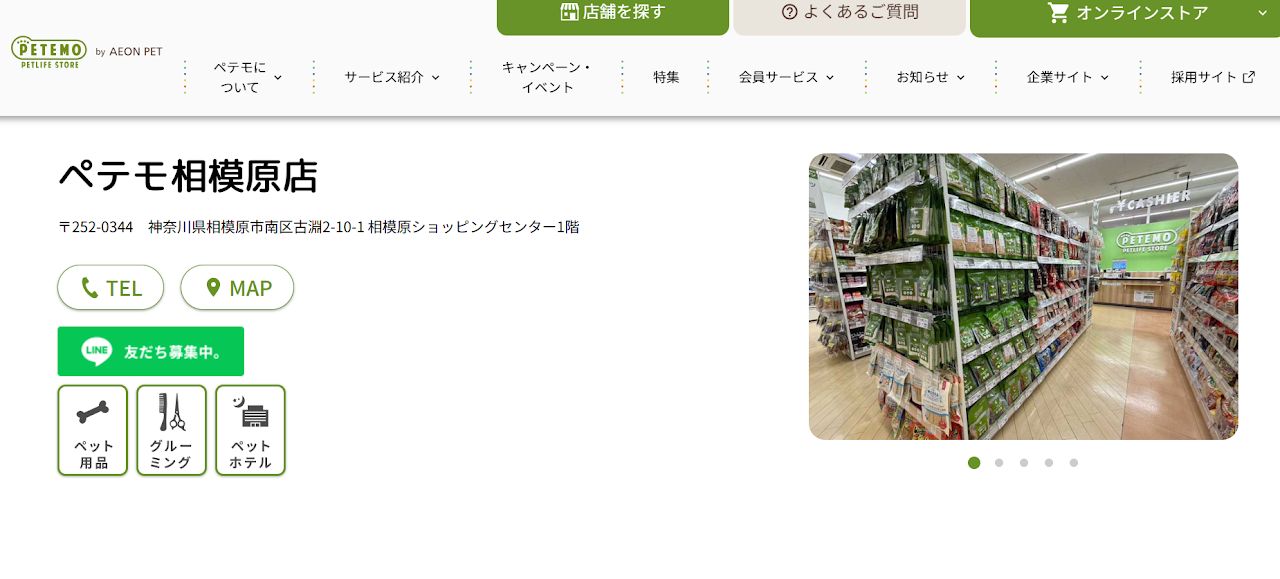 ペテモ相模原店