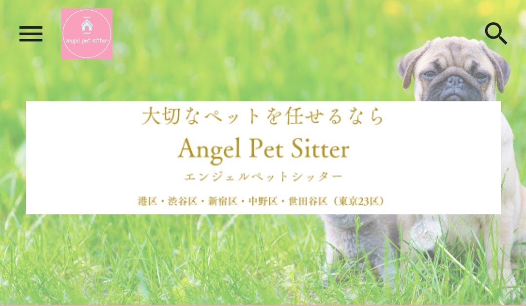 エンジェルペットシッター