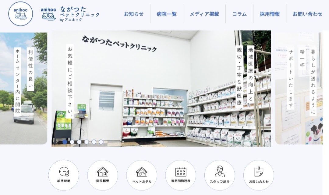 ながつたペットクリニック